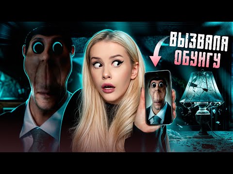 Видео: Вызвала дух ОБУНГА ночью, и вот что из этого вышло. LyapoTanya
