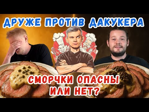 Видео: Я сравнил РОСТБИФ от Обломова и Дакукера и вот результат!