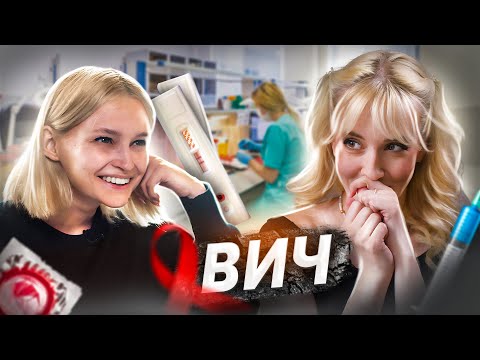 Видео: МЕНЯ ЗАРАЗИЛ ВИЧ-ДИССИДЕНТ | София Батарчук