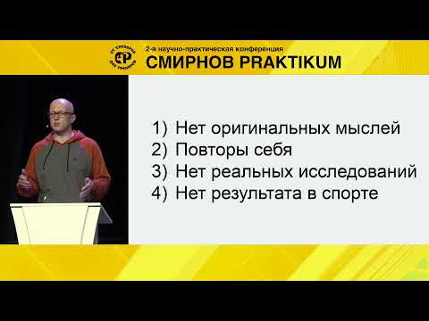 Видео: "Спортивная адаптология В.Н. Селуянова - критический анализ." Лекция Кирилла Агогэ.