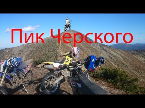 Видео: Эндуро подъём к Пику Черского. Всё время в гору.