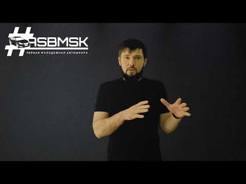 Видео: Открепление от автошколы