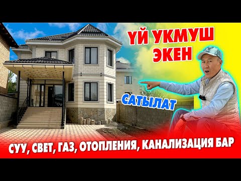 Видео: Ой-Боой! Бул ҮЙДѲ жашагыӊ эле КЕЛЕТ ~ Алган адам ЖЫРГАЙТ, баары даяр