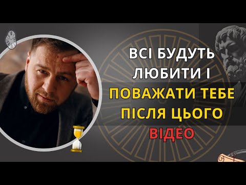 Видео: Зворотна Психологія 🎭🕵️‍♂️ | 10 технік, щоб викликати Любов та Повагу