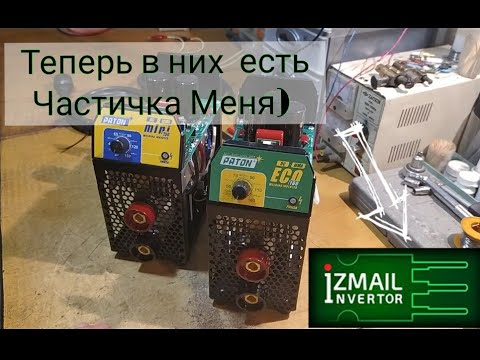 Видео: Мой вклад в сварки Патон!  Основные отличия 160 Е и Mini 150