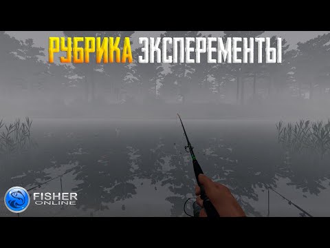 Видео: Fisher Online - Налим, стерлядь, рубрика эксперементы #18