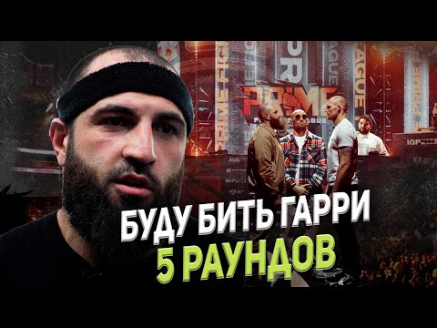 Видео: ДАУД "СТХАНСКИ" КЕЛЬБИХАНОВ: БУДУ БИТЬ ГАРРИ 5 РАУНДОВ / BKFC / БАРАБАНОВ