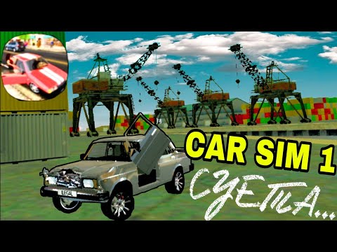 Видео: БЕЗДОРОЖЬЕ И ДИЧЬ В CAR SIMULATOR 1 (OPPANA GAMES)