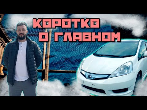 Видео: Honda Fit Shuttle 2013 год. GP2 в богатой комплектации.