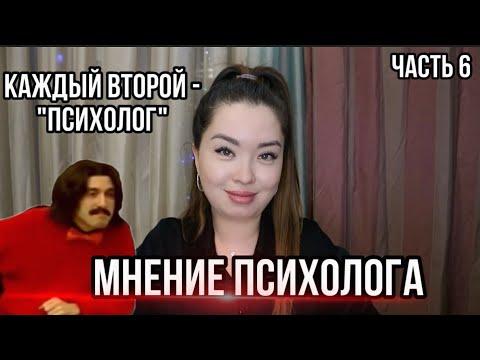 Видео: КАЖДЫЙ ВТОРОЙ теперь "ПСИХОЛОГ" ? |  психология - МЭЙНСТРИМ? PsychoBlog