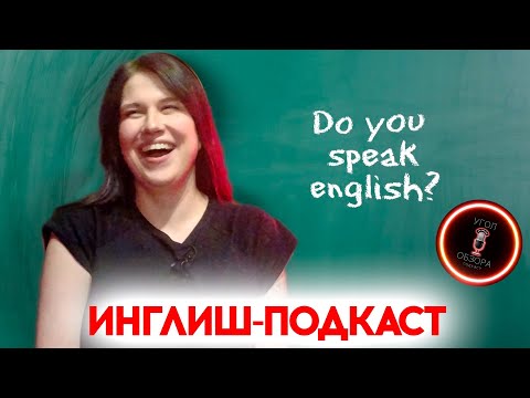 Видео: #47 Английский в 2024, или не так страшен TH, как его малюют