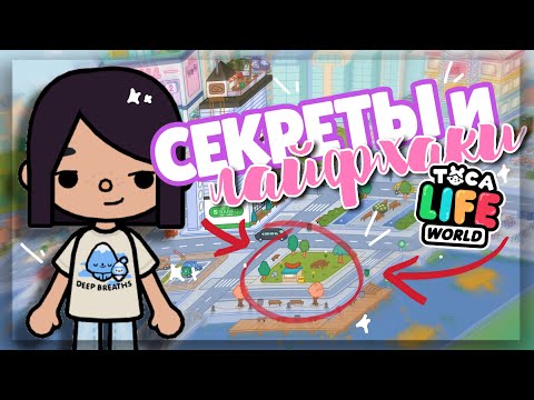 Видео: ♡ НОВЫЕ СЕКРЕТЫ И ЛАЙФХАКИ 🍬 Эмоции на монстрах и другое ~ Dora Carter