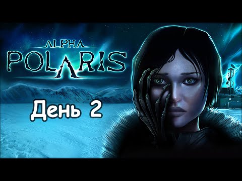 Видео: Alpha Polaris: Ужас во льдах - День второй "Прибытие начальства"