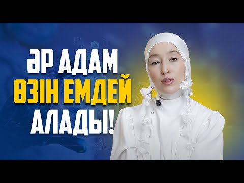 Видео: Денсаулығыңызда проблема бар ма? Оларды қалай шешеміз? / Тікелей эфир / Аида Мухтарова