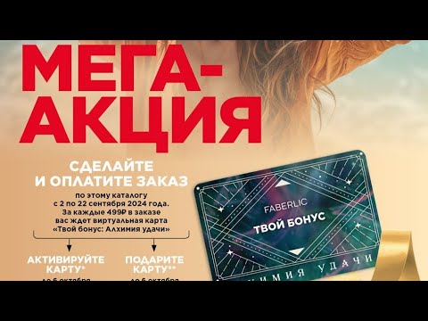 Видео: МЕГА акция Фаберлик / РОЗЫГРЫШ ПРИЗОВ / КАК АКТИВИРОВАТЬ ВИРТУАЛЬНЫЕ КАРТЫ