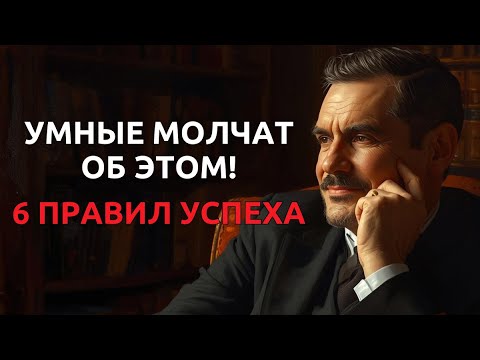 Видео: Тайны успеха: О чём умные люди предпочитают молчать