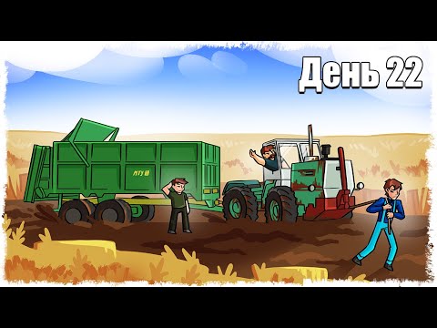 Видео: 5 ЧАСОВ МУЧЕНИЙ НА ПОЛЕ!!! ВЫЖИВАНИЕ НА ФЕРМЕ 22!!!