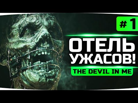 Видео: НОВЫЙ ФИЛЬМ УЖАСОВ ● ОТЕЛЬ СМЕРТИ ● Devil In Me — The Dark Pictures Anthology