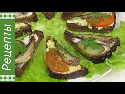 Видео: Обалденные бутерброды со шпротами. Секрет удивительного вкуса. Закуска на праздничный стол.