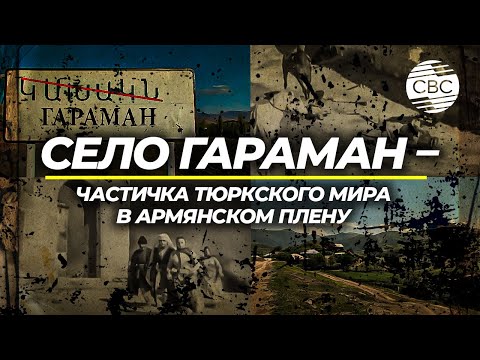 Видео: Село Гараман – частичка тюркского мира в армянском плену