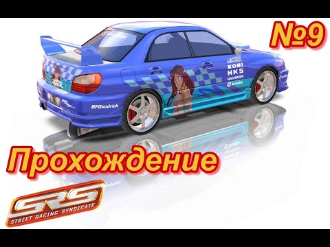 Видео: Street Racing Syndicate | SRS | 4K | Прохождение №9 | Уже "Пригорает" , продал все тачки...