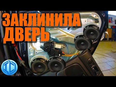 Видео: Не работают замки дверей. Часть1 (Разборка VW Passat B5)