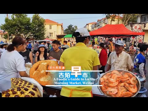 Видео: Вкусим рассвет: кулинарные секреты ГуМо, Вэйхай