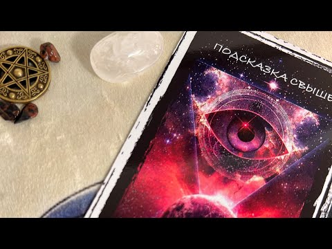 Видео: ПОДСКАЗКИ ВАМ О ЛЮДЯХ💁🏼