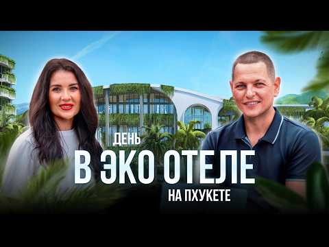 Видео: Экокомплекс на Пхукете | Layan Green Park