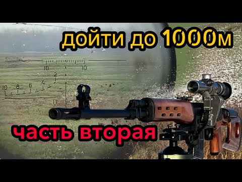Видео: Дойти до 1000м. Часть вторая.