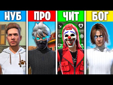 Видео: НУБ ПРОТИВ ПРО ПРОТИВ ЧИТЕРА ПРОТИВ БОГА ВО ФРИ ФАЕР! FREE FIRE