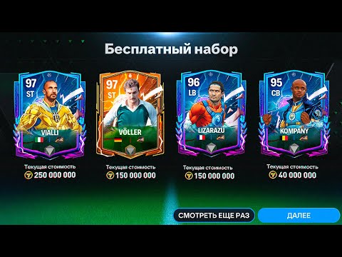 Видео: даже не НАДЕЯЛСЯ.. 97 ФЁЛЛЕР и 50 ИГРОКОВ ГЕРОЕВ в ГЕРОИЧЕСКИХ НАБОРАХ FC MOBILE 24 : HEROES RARE