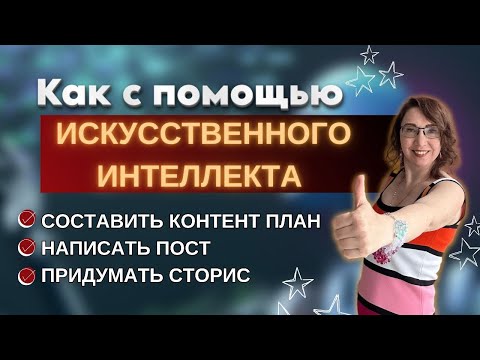 Видео: Как искусственный интеллект может облегчить жизнь ☑️#chatgpt