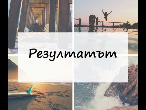 Видео: Уроците на Джим Рон  - Част 3 - Резултатът -  Философията - Отношение към живота - Успех - Мотивация