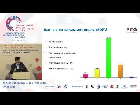 Видео: Типичные ошибки в диагностике и терапии сепсиса   Кулабухов В.В.