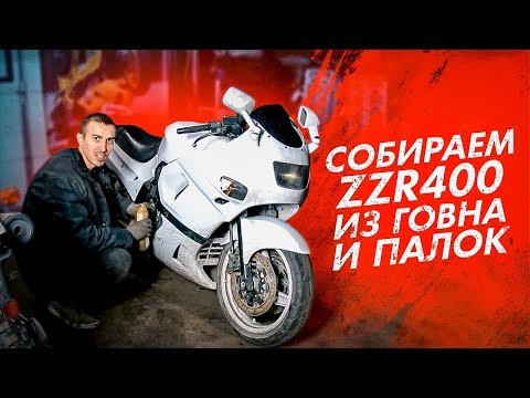 Видео: Мы не смогли починить коробку на Kawasaki ZZR 400