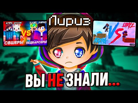 Видео: ЛИРИЗ - Как Это Произошло?