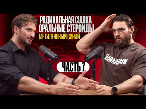 Видео: ГОРМОНАЛЬНЫЕ ПОВЕСТИ. ЧАСТЬ 7. ПОДКАСТ