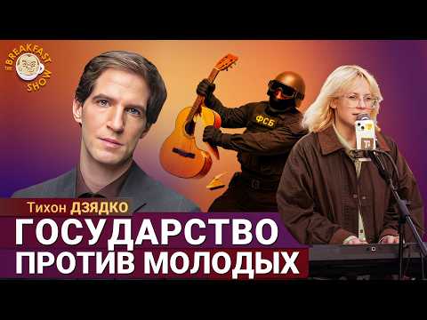 Видео: Тихон Дзядко: Власть выбрала жёсткий сценарий против молодых