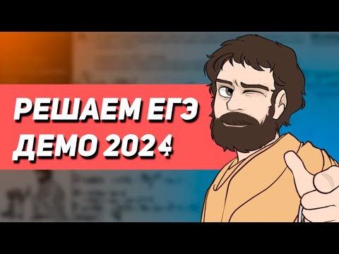 Видео: Демоверсия ЕГЭ 2024 по Математике Профиль | Оформление на 100 баллов