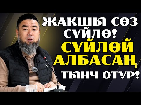 Видео: ЗЫНАГА ЖОЛОБОГУЛА! ЗЫНА АДАМДН ЖАШООСУН БУЗАТ! ЖАКШЫ СӨЗ СҮЙЛӨ! ЖАКШЫ СӨЗ СҮЙЛӨЙ АЛБАСАҢ ТЫНЧ ОТУР!