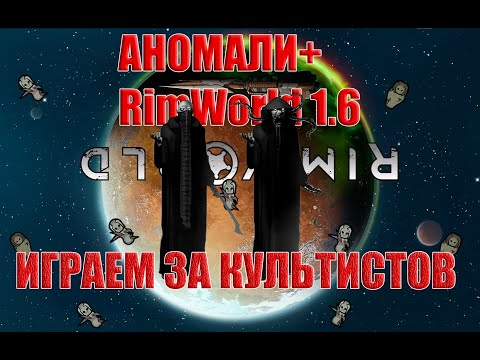 Видео: RimWorld улучшили аномали