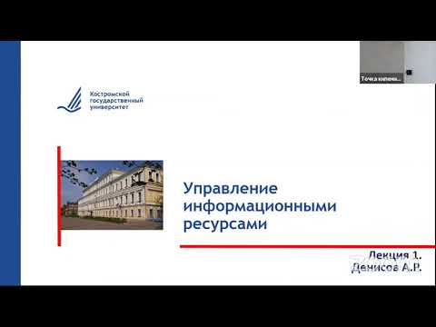 Видео: Управление информационными ресурсами. Введение