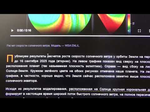 Видео: 13 09 25 г  Космическая погода  ожидаемое воздействие крупной корональной дыры на Землю