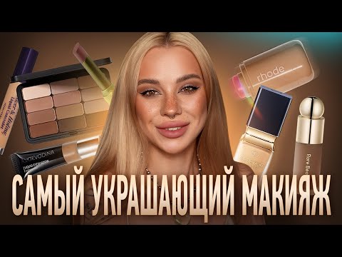 Видео: Мой идеальный нюд 🥰 I Урок макияжа