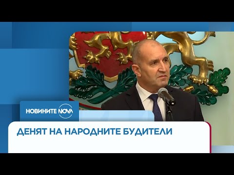 Видео: Официалното честване на Деня на народните будители в София