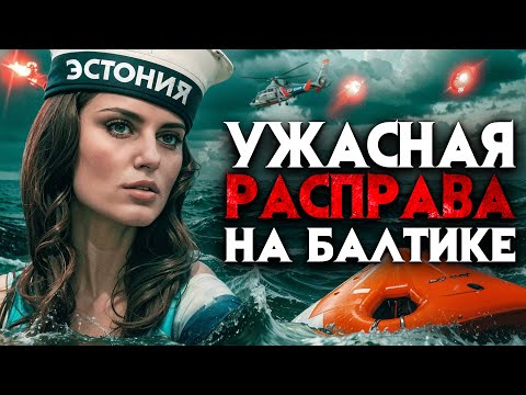 Видео: Дикий ужас на Балтике. “Куда бы я ни посмотрел, везде были люди”
