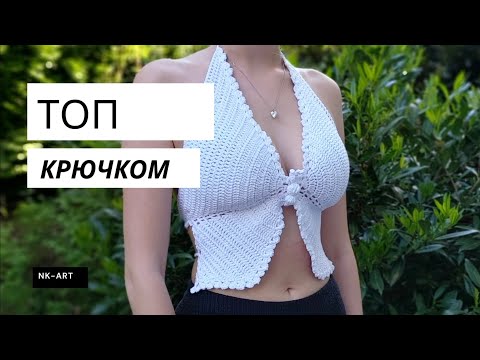 Видео: Летний топ крючком