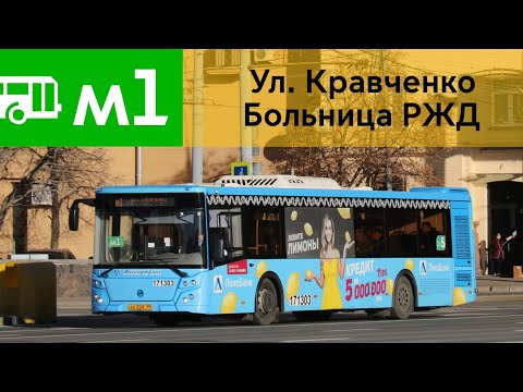 Видео: Информатор Автобуса м1