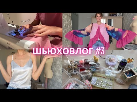 Видео: ШЬЮХОВЛОГ: ШЬЮ БЛУЗКУ ОТ MOROZOVA MARIE, ШЬЮ МАЙКУ, МАТА ХАРИ